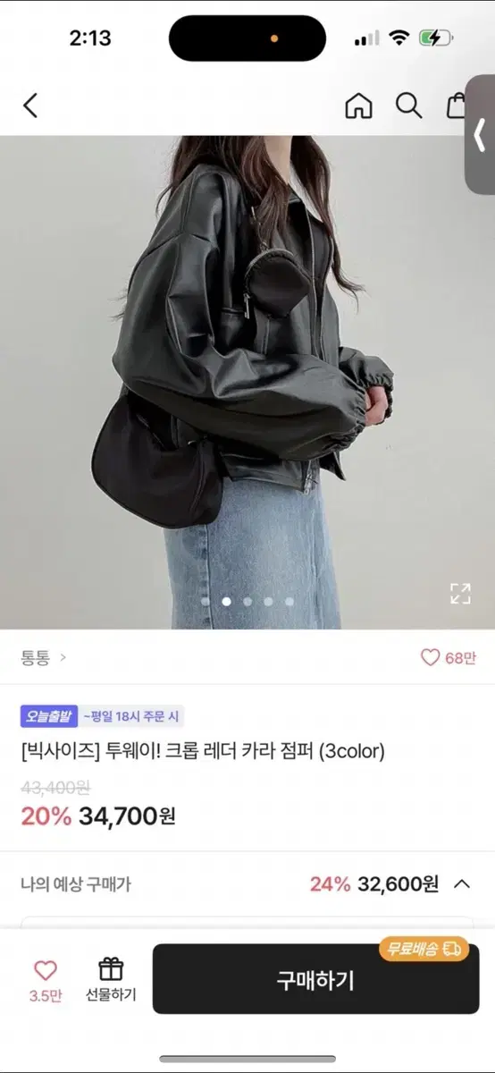 에이블리 크롭 레더 자켓